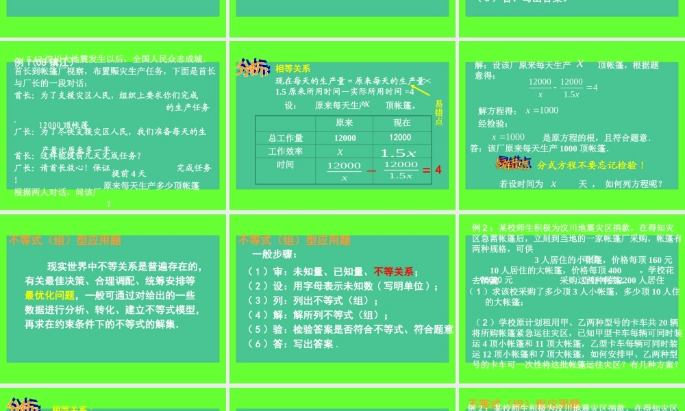 中考数学专题探究-应用性问题 试题