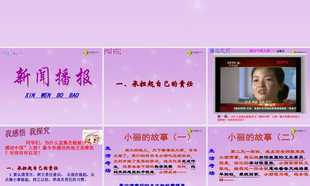 九年级政治全册 第一课第二框让社会投给我赞成票课件 鲁教版 课件