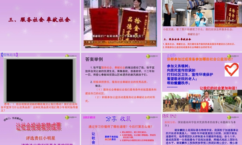 九年级政治全册 第一课第二框让社会投给我赞成票课件 鲁教版 课件