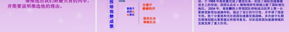 九年级政治全册 第一课第二框让社会投给我赞成票课件 鲁教版 课件