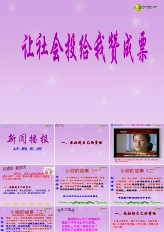 九年级政治全册 第一课第二框让社会投给我赞成票课件 鲁教版 课件