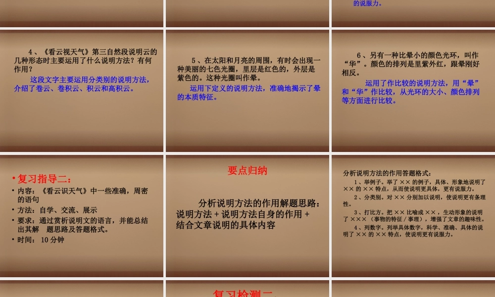 七年级语文上册 第五单元(第2课时)复习课件 (新版)新人教版 课件