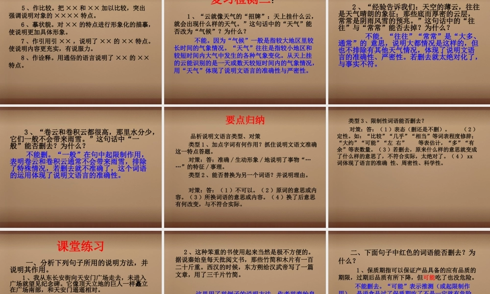 七年级语文上册 第五单元(第2课时)复习课件 (新版)新人教版 课件