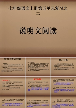 七年级语文上册 第五单元(第2课时)复习课件 (新版)新人教版 课件