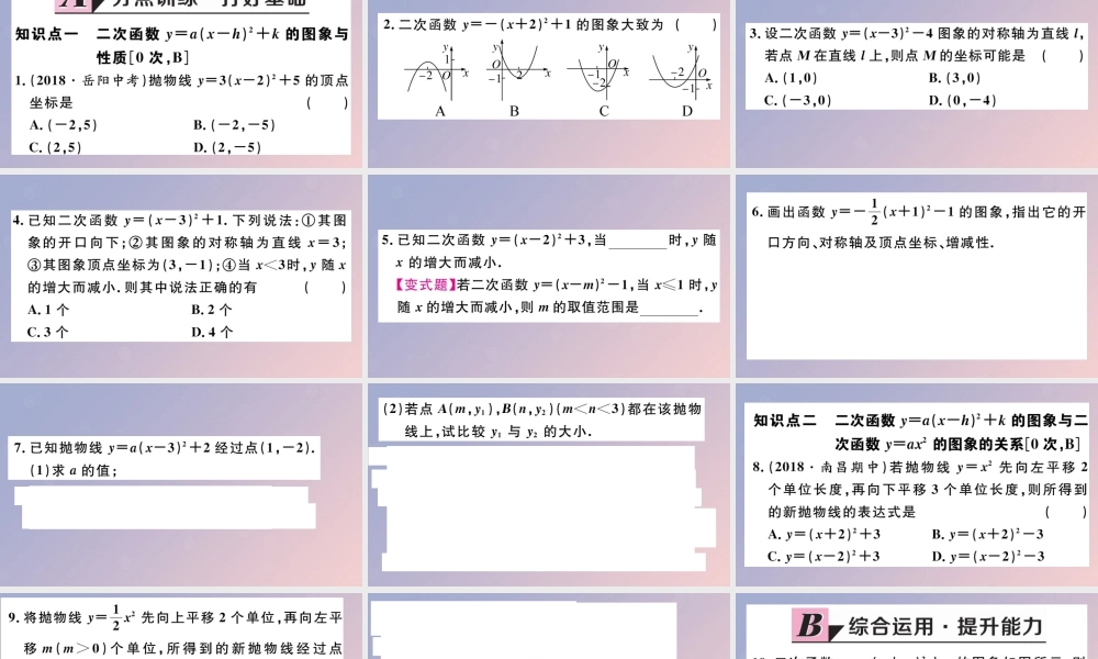 九年级数学下册 第二章 二次函数 22 二次函数的图象与性质 第4课时 二次函数ya(x h)2k的图象与性质习题讲评课件 (新版)北师大版 课件