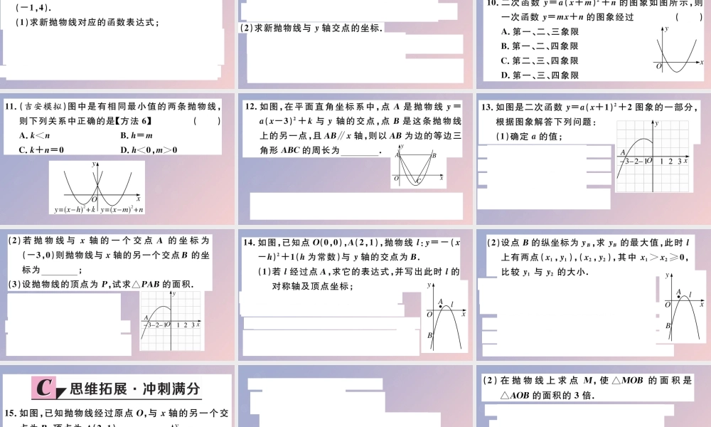 九年级数学下册 第二章 二次函数 22 二次函数的图象与性质 第4课时 二次函数ya(x h)2k的图象与性质习题讲评课件 (新版)北师大版 课件
