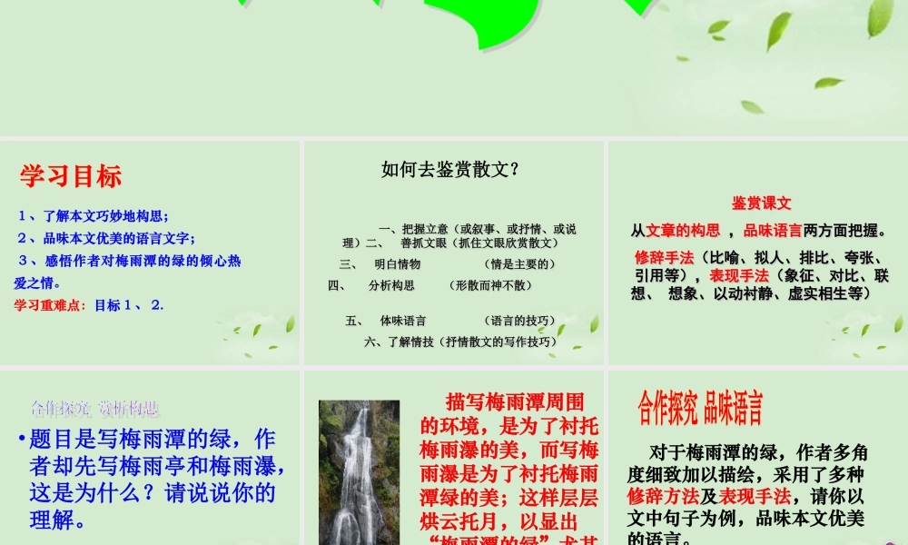 八年级语文(绿)课件 人教新课标版 课件