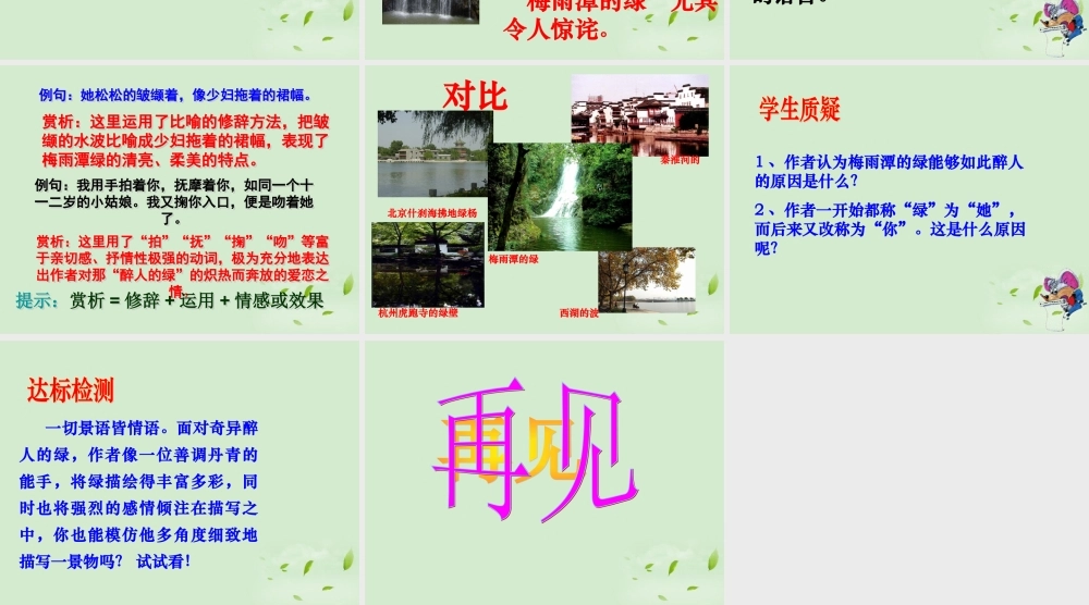八年级语文(绿)课件 人教新课标版 课件