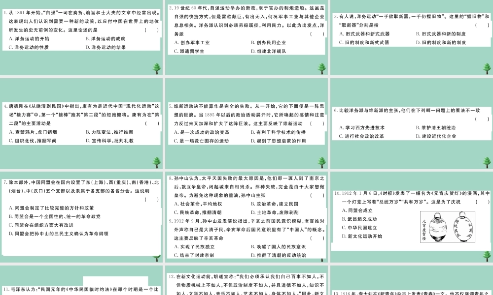 八年级历史上册 专项突破测试卷(二)作业课件 新人教版 课件