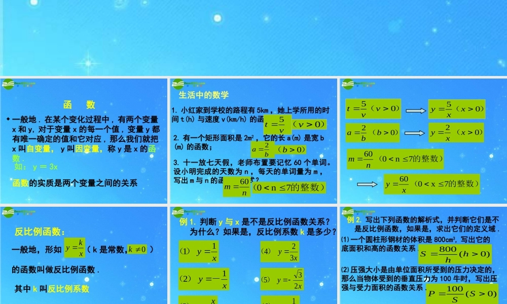 九年级数学上册 比例函数 课件 北京课改版 课件