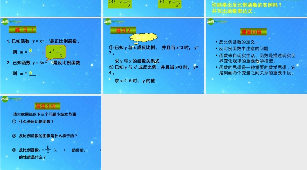 九年级数学上册 比例函数 课件 北京课改版 课件