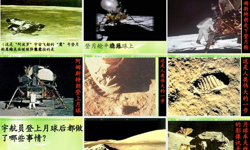 中学七年级语文上册 24 月亮上的足迹课件 (新版)新人教版 课件