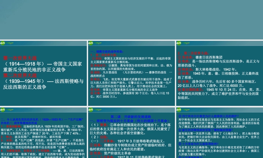 八年级历史与社会下册 第七单元(走向现代世界)复习课件 人教新课标版 课件