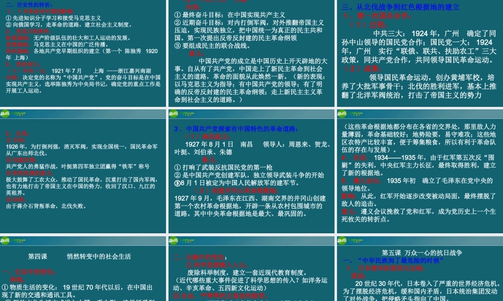 八年级历史与社会下册 第七单元(走向现代世界)复习课件 人教新课标版 课件