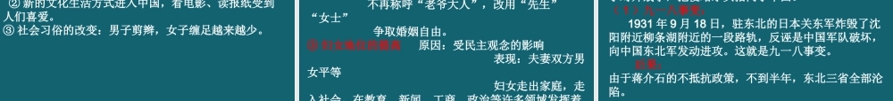 八年级历史与社会下册 第七单元(走向现代世界)复习课件 人教新课标版 课件