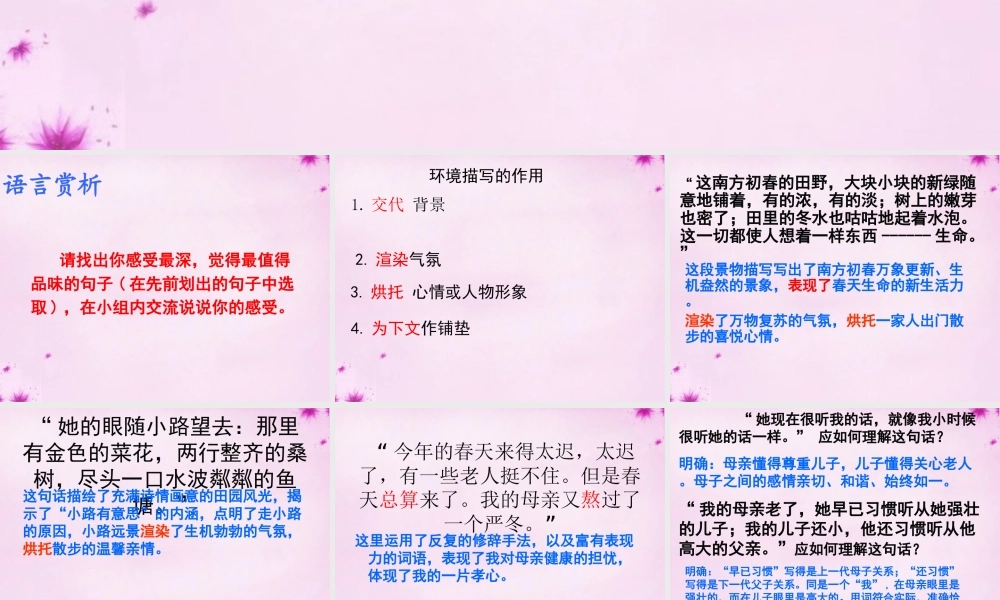 中学七年级语文上册 1(散步)课件2 (新版)新人教版 课件