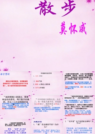 中学七年级语文上册 1(散步)课件2 (新版)新人教版 课件