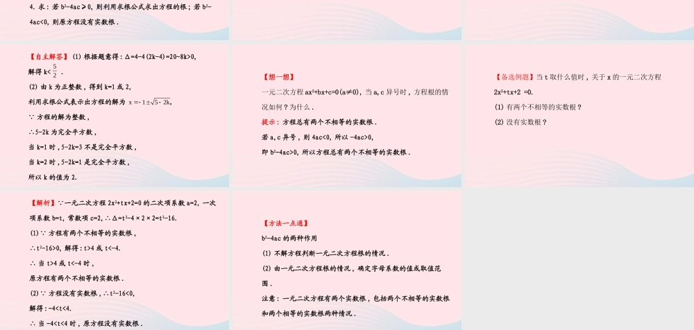 九年级数学上册 第二章 一元二次方程 3用公式法求解一元二次方程(第1课时)习题课件 (新版)北师大版 课件