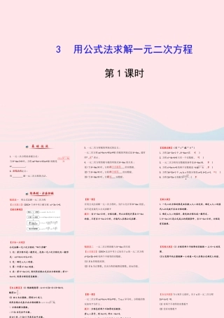 九年级数学上册 第二章 一元二次方程 3用公式法求解一元二次方程(第1课时)习题课件 (新版)北师大版 课件