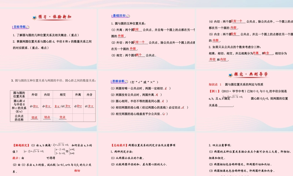 九年级数学下册 第28章圆282与圆有关的位置关系 4圆与圆的位置关系习题课件 华东师大版 课件