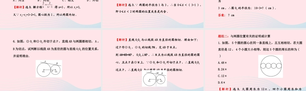 九年级数学下册 第28章圆282与圆有关的位置关系 4圆与圆的位置关系习题课件 华东师大版 课件