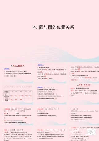 九年级数学下册 第28章圆282与圆有关的位置关系 4圆与圆的位置关系习题课件 华东师大版 课件