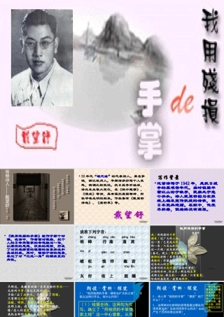 九年级语文我用残损的手掌 人教版 课件