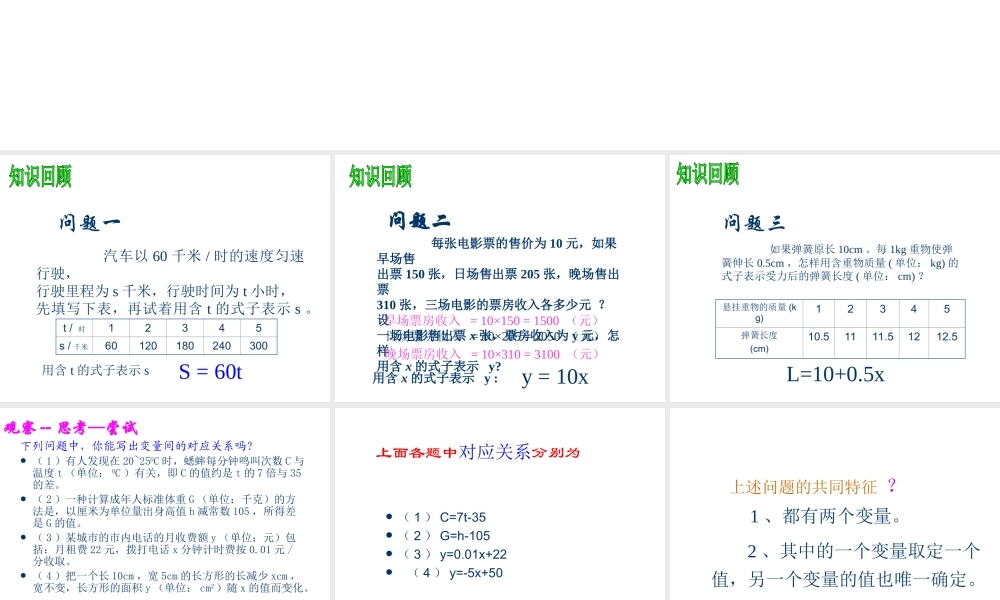 八年级数学 函数 课件