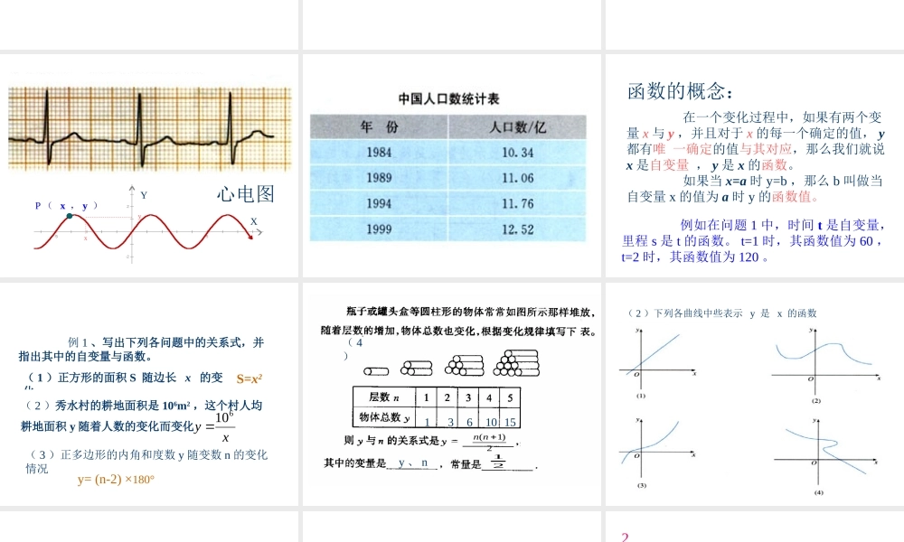 八年级数学 函数 课件