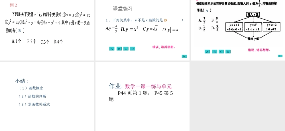 八年级数学 函数 课件