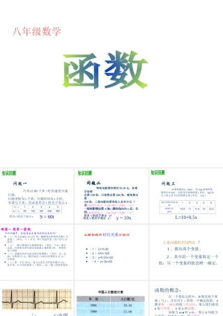 八年级数学 函数 课件