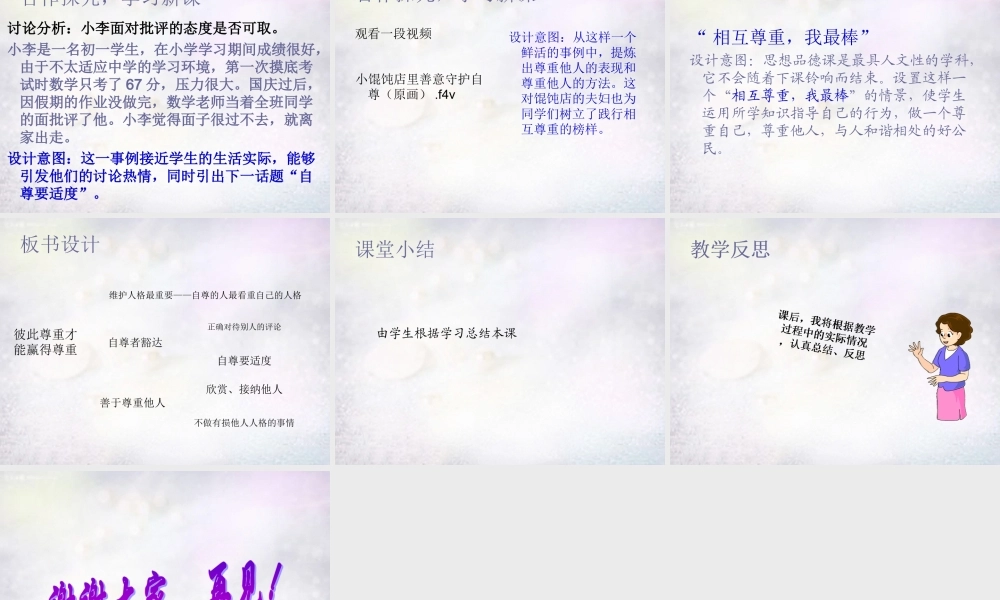 中学七年级政治下册 第一课 第3框(彼此尊重才能赢得尊重)课件 新人教版 课件