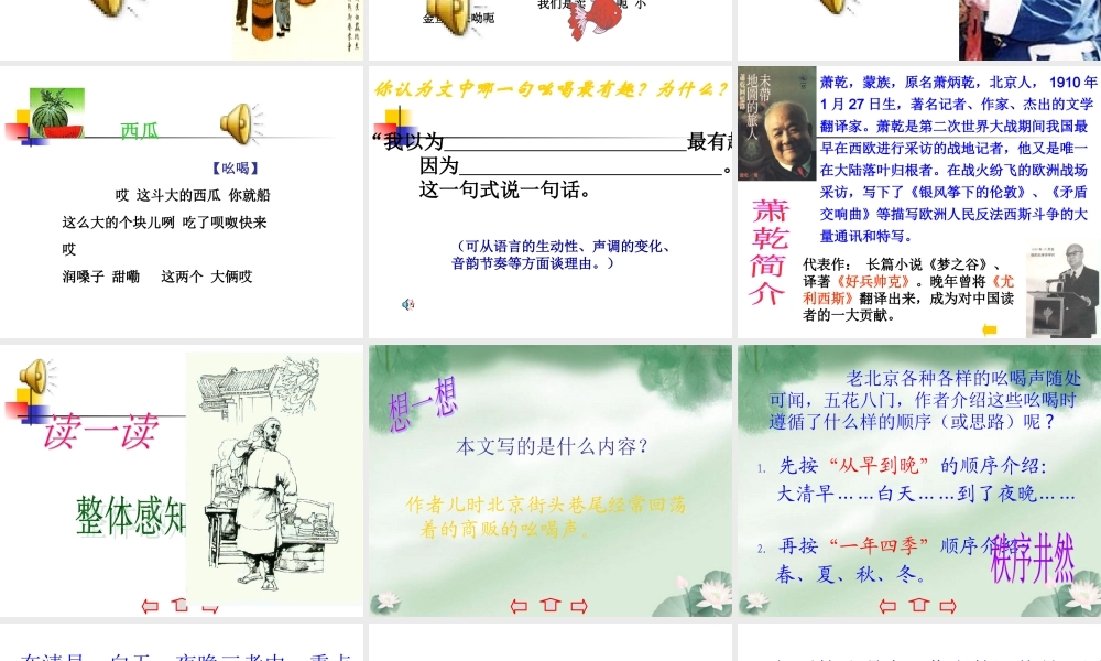 八年级语文下册 第18课(吆喝)课件 人教新课标版 课件