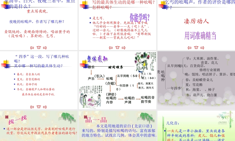 八年级语文下册 第18课(吆喝)课件 人教新课标版 课件