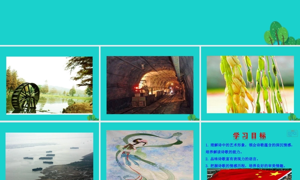 九年级语文下册 第一单元 1 祖国啊，我亲爱的祖国课件 九年级语文下册 第一单元 1 祖国啊，我亲爱的祖国课件+素材 新人教版