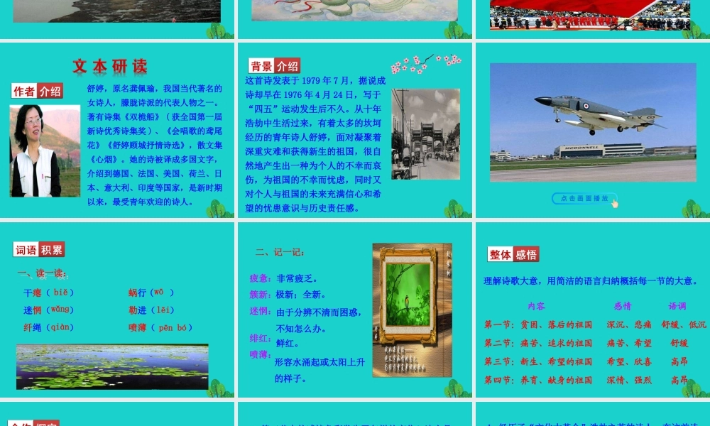 九年级语文下册 第一单元 1 祖国啊，我亲爱的祖国课件 九年级语文下册 第一单元 1 祖国啊，我亲爱的祖国课件+素材 新人教版