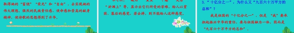九年级语文下册 第一单元 1 祖国啊，我亲爱的祖国课件 九年级语文下册 第一单元 1 祖国啊，我亲爱的祖国课件+素材 新人教版