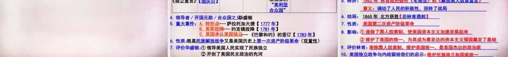 中考历史专题复习 世界近现代史课件 新人教版 课件