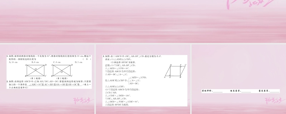 九年级数学上册 第一章 特殊平行四边形 12 矩形的性质与判定 第3课时 矩形的性质与判定的应用练习课件 (新版)北师大版 课件