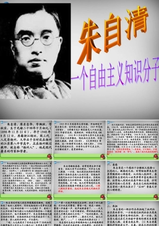 中学七年级语文上册 朱自清课件 (新版)新人教版 课件