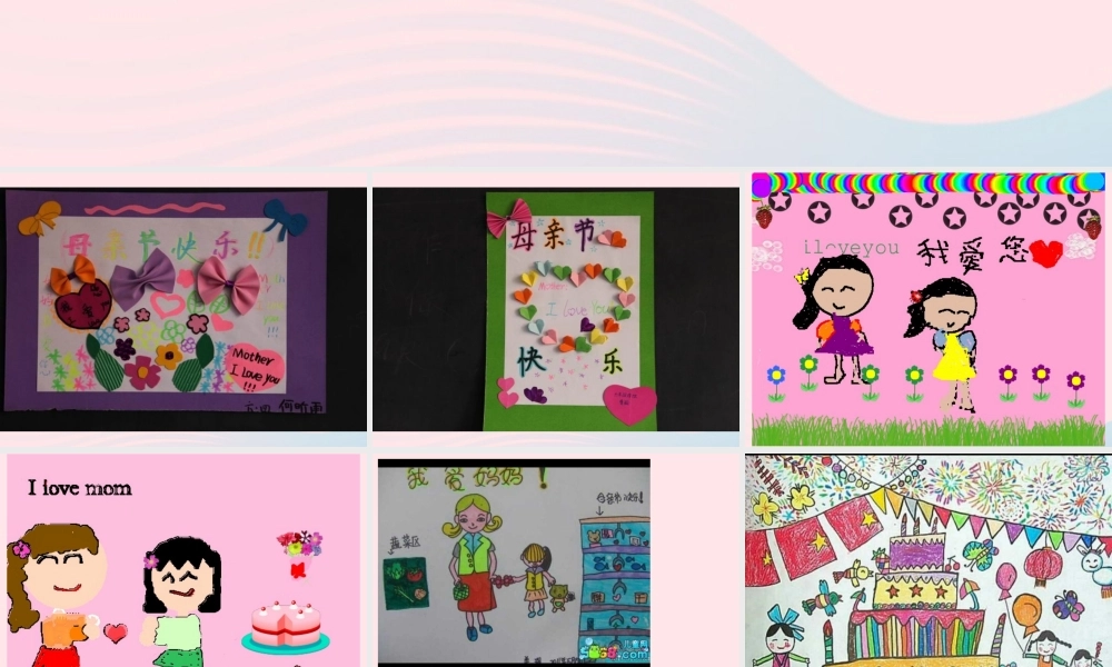 中学主题班会 母亲节 母亲节贺卡课件