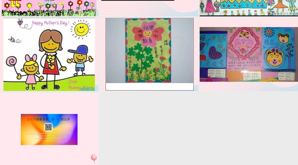 中学主题班会 母亲节 母亲节贺卡课件