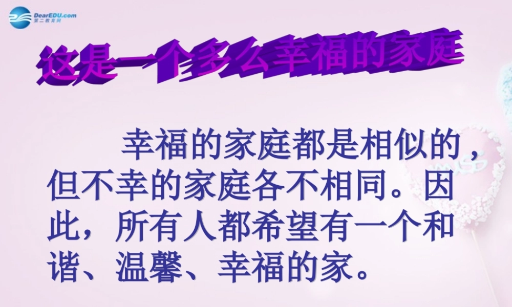 九年级语文上册 1 家课件 语文版 课件