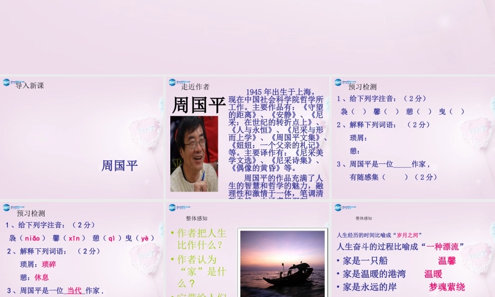 九年级语文上册 1 家课件 语文版 课件