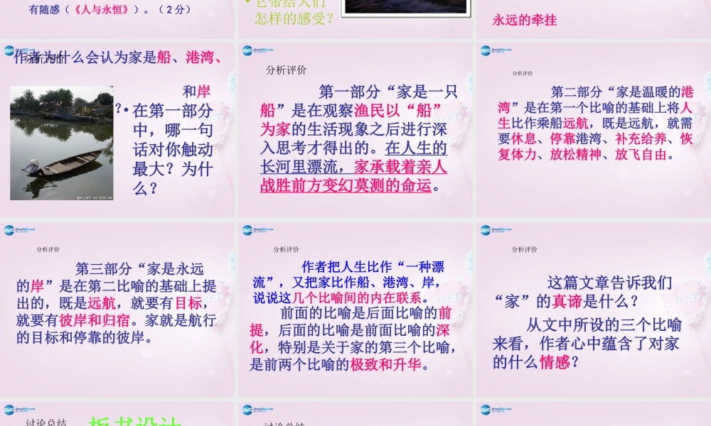 九年级语文上册 1 家课件 语文版 课件