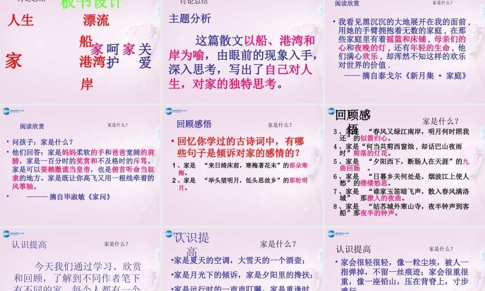 九年级语文上册 1 家课件 语文版 课件