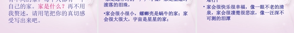 九年级语文上册 1 家课件 语文版 课件
