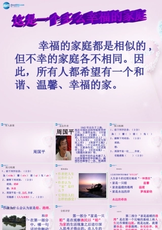 九年级语文上册 1 家课件 语文版 课件