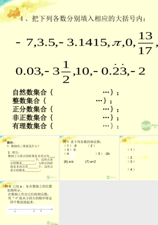 中学七年级数学上册 1.2.3 相反数课件(2) (新版)新人教版 课件