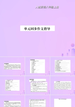 八年级英语上册 Unit 6 I am going to study computer science同步作文指导习题课件 (新版)人教新目标版 课件